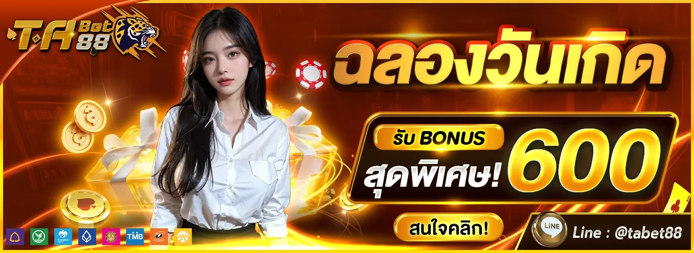 tabet88 โปรโมชั่น